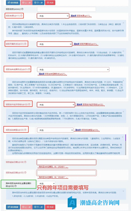 高新技术企业火炬统计年报填报流程指南