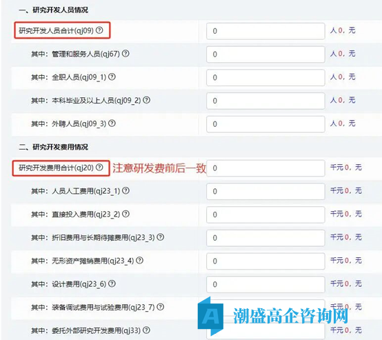 高新技术企业火炬统计年报填报流程指南