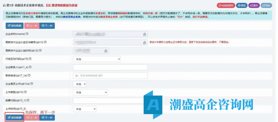 高新技术企业火炬统计年报填报流程指南