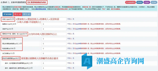 高新技术企业火炬统计年报填报流程指南