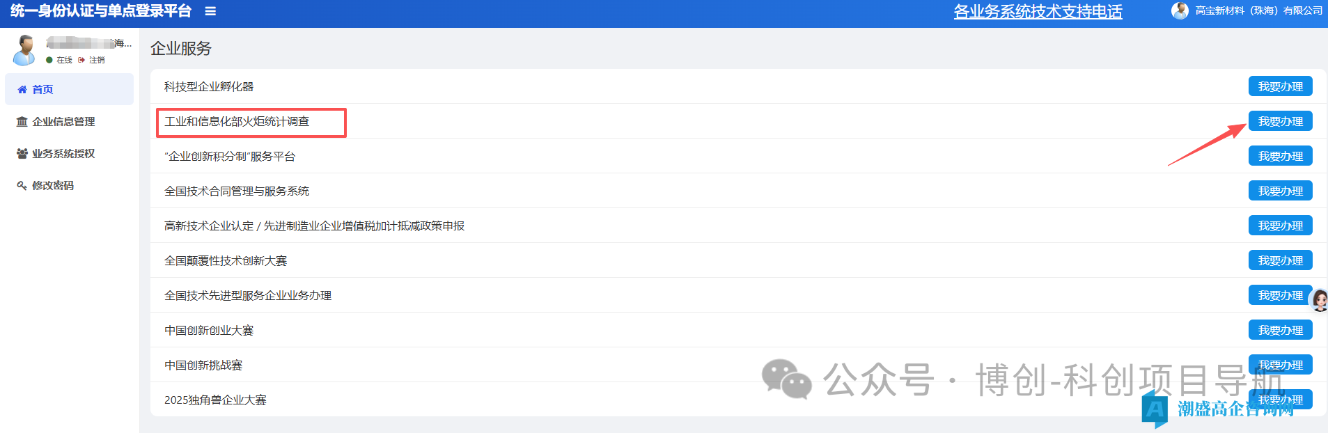 高新技术企业-火炬统计报表填报的注意事项