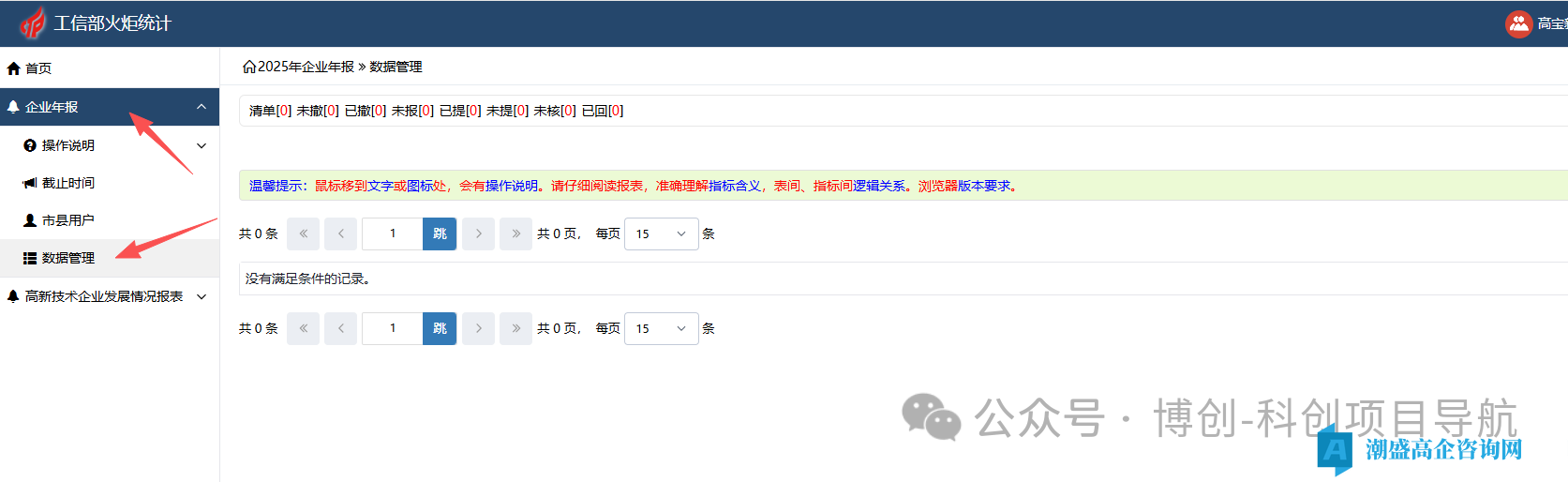 高新技术企业-火炬统计报表填报的注意事项