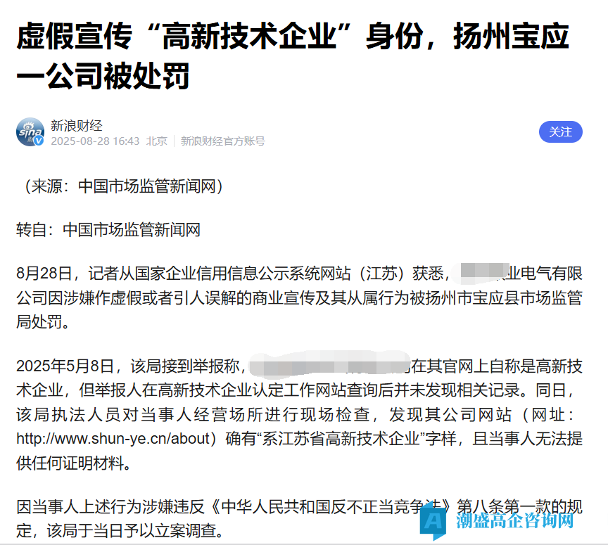 高企资质失效了,还能宣称自己是“高新技术企业”吗? 高企资质失效了,还能宣称自己是“高新技术企业”吗?