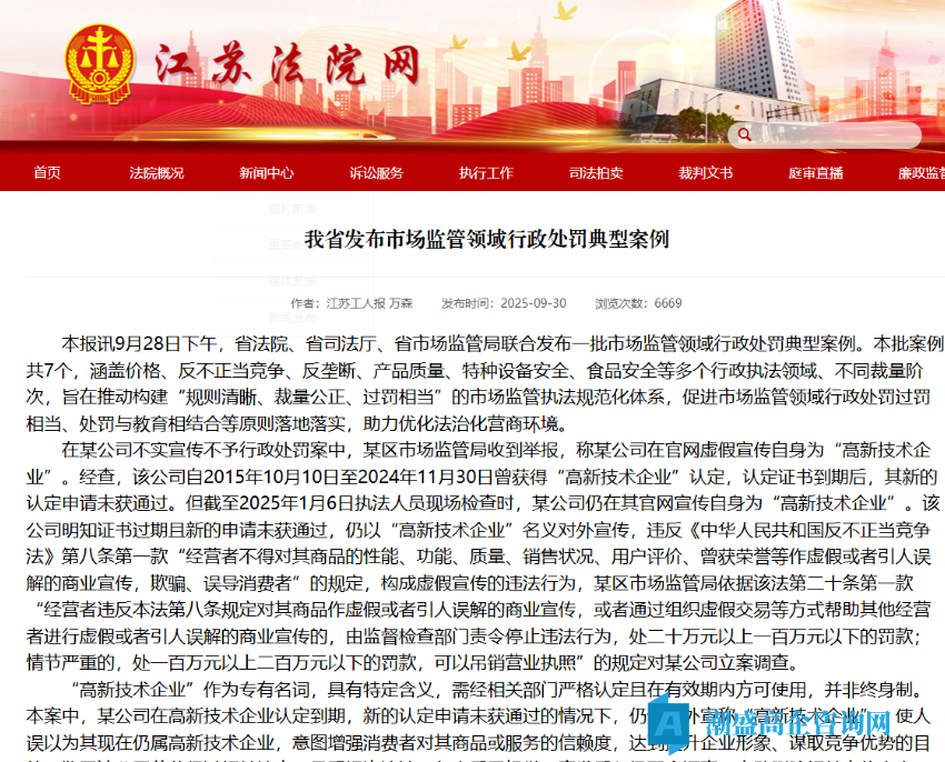 高企资质失效了,还能宣称自己是“高新技术企业”吗? 高企资质失效了,还能宣称自己是“高新技术企业”吗?