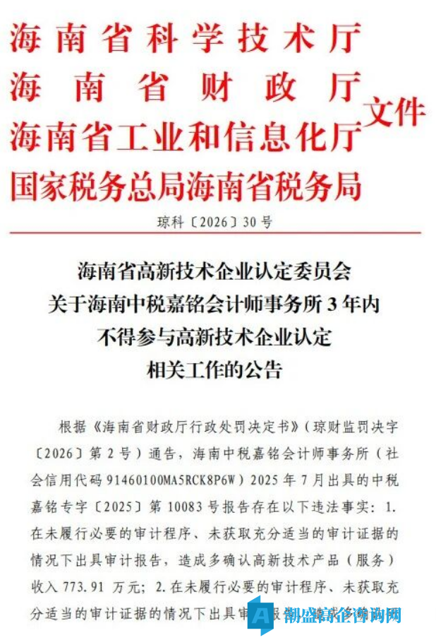 2 份高企审计报告违规,事务所直接被停 3 年高企业务! 2 份高企审计报告违规,事务所直接被停 3 年高企业务!