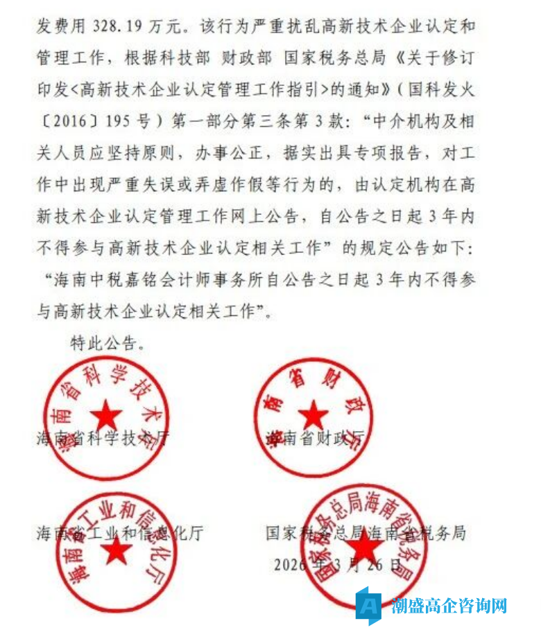 2 份高企审计报告违规,事务所直接被停 3 年高企业务! 2 份高企审计报告违规,事务所直接被停 3 年高企业务!