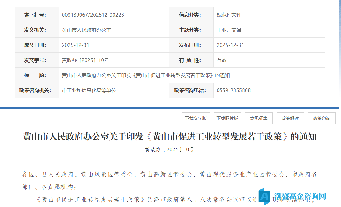 黄山市高新技术企业贷款贴息政策 黄山市高新技术企业贷款贴息政策