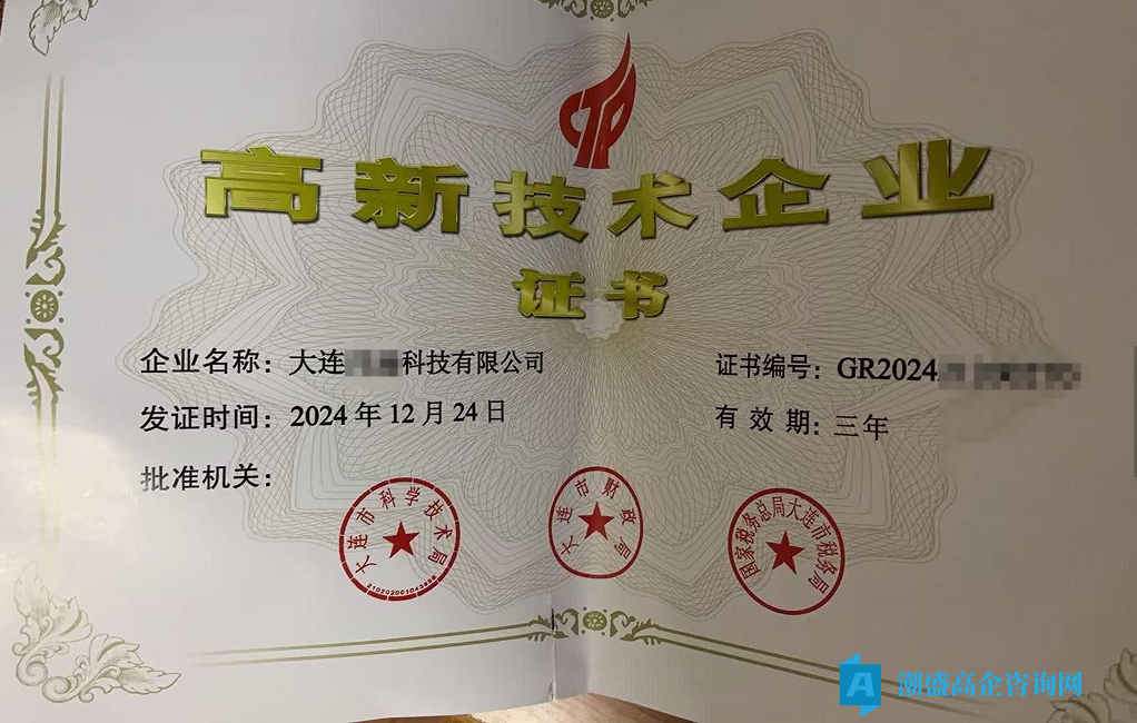 出售24年大连高新技术企业，小规模纳税B，科技公司，可迁出