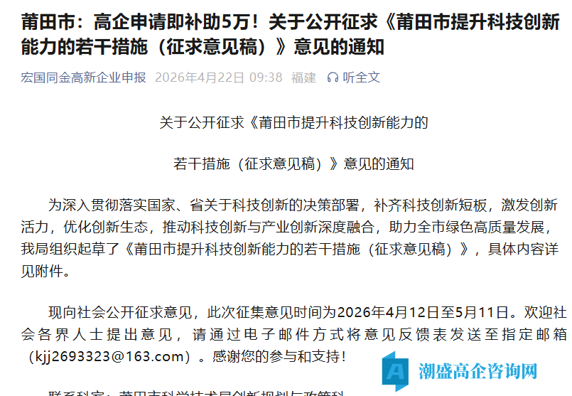 莆田市高新技术企业奖励政策：莆田市提升科技创新能力的若干措施（征求意见稿）