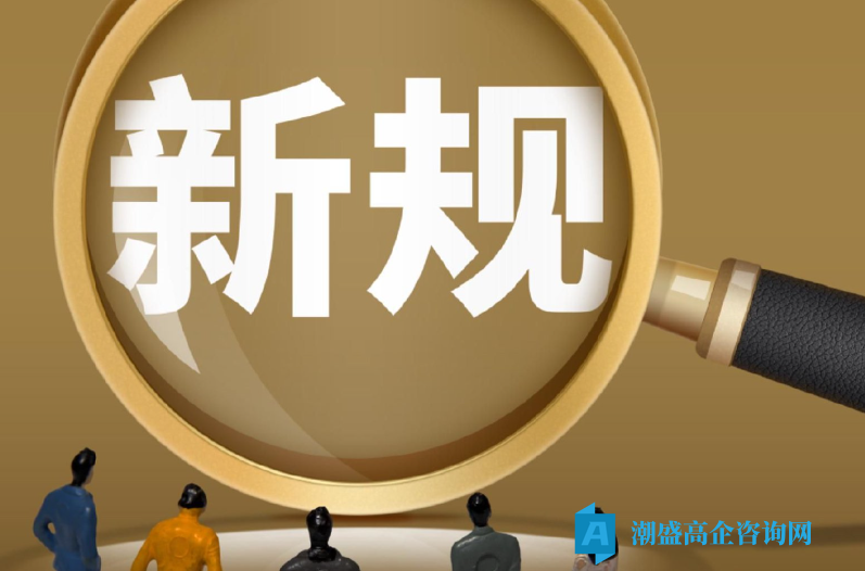 高企认定新规重磅落地！工信部接管后，超半数企业或将直接出局
