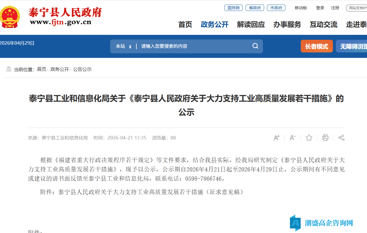 三明市泰宁县高新技术企业奖励政策：泰宁县人民政府关于大力支持工业高质量发展若干措施（征求意见稿）