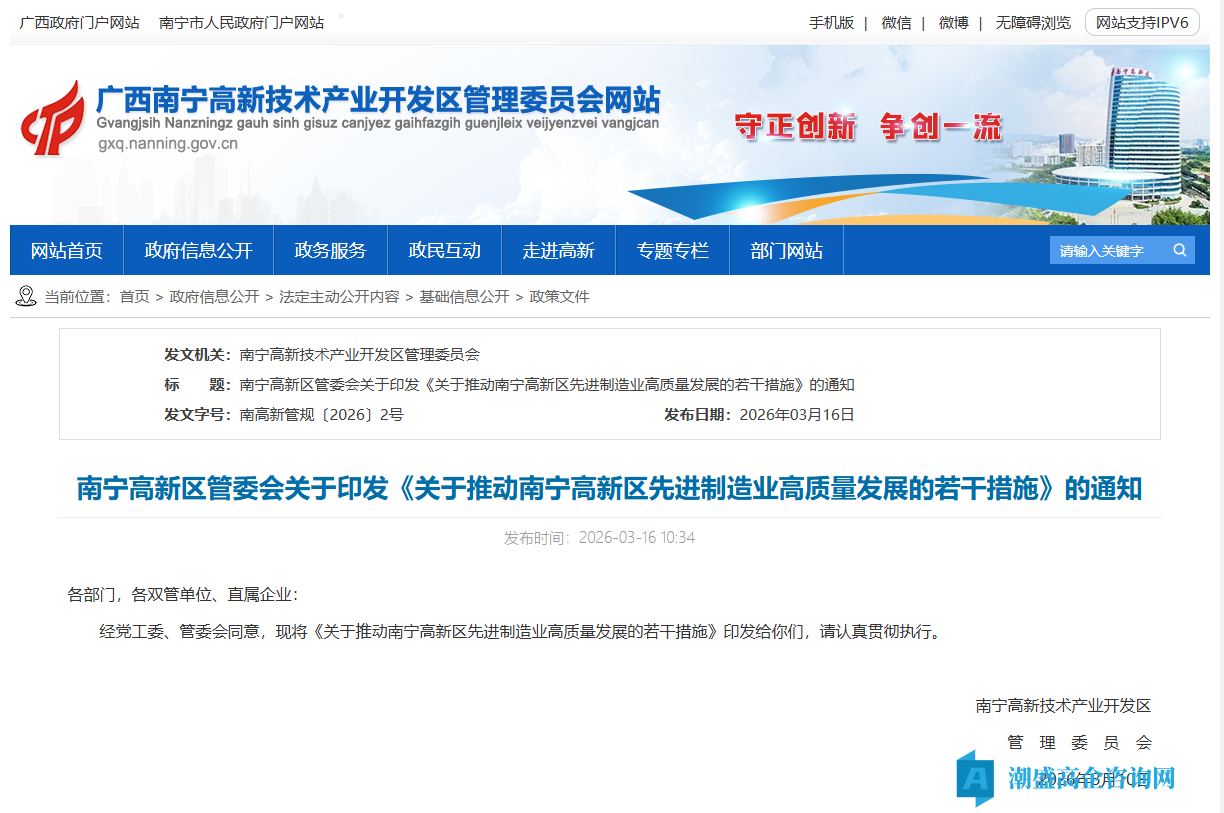 南宁市高新区高新技术企业奖励政策：关于推动南宁高新区先进制造业高质量发展的若干措施