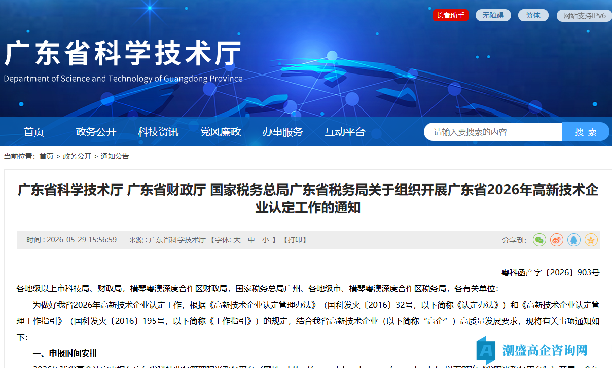 关于组织开展广东省2026年高新技术企业认定工作的通知
