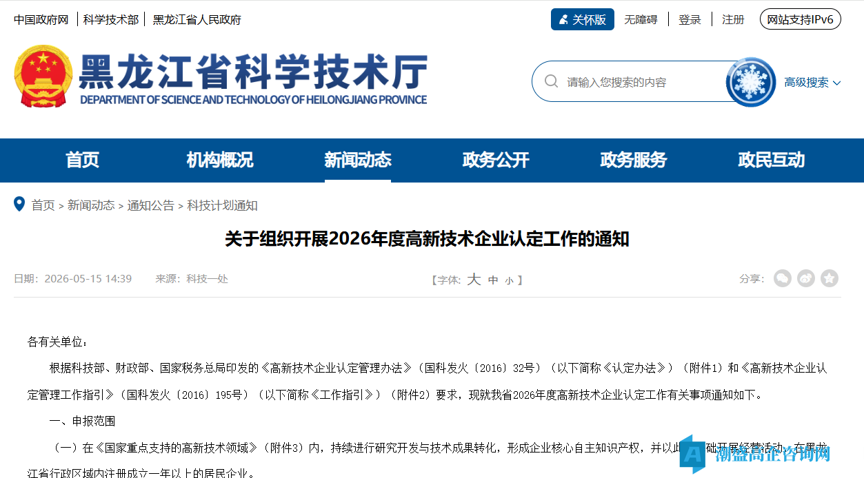 [黑龙江省]关于组织开展2026年度高新技术企业认定工作的通知