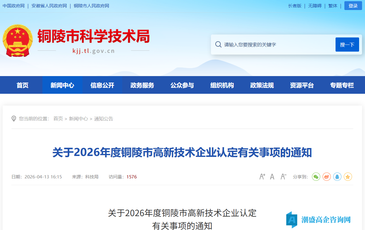 关于2026年度铜陵市高新技术企业认定有关事项的通知 关于2026年度铜陵市高新技术企业认定有关事项的通知