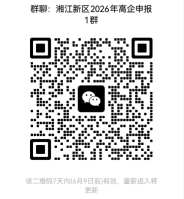 [长沙市]关于组织开展湘江新区2026年度高新技术企业申报工作的通知