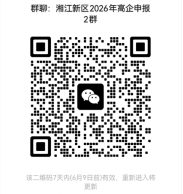 [长沙市]关于组织开展湘江新区2026年度高新技术企业申报工作的通知