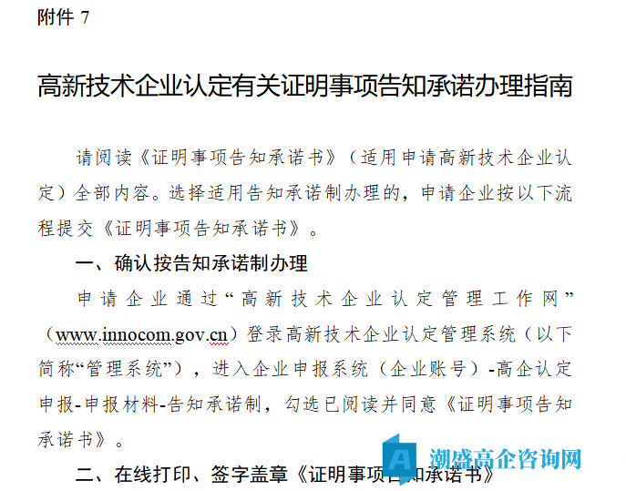 河南省高新技术企业认定有关证明事项告知承诺办理指南