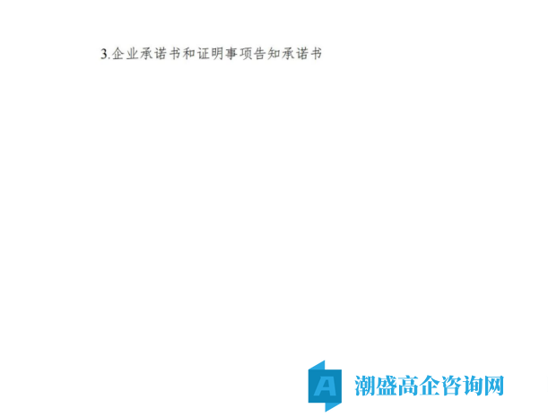 河南省高新技术企业申报材料电子版模板 河南省高新技术企业申报材料电子版模板