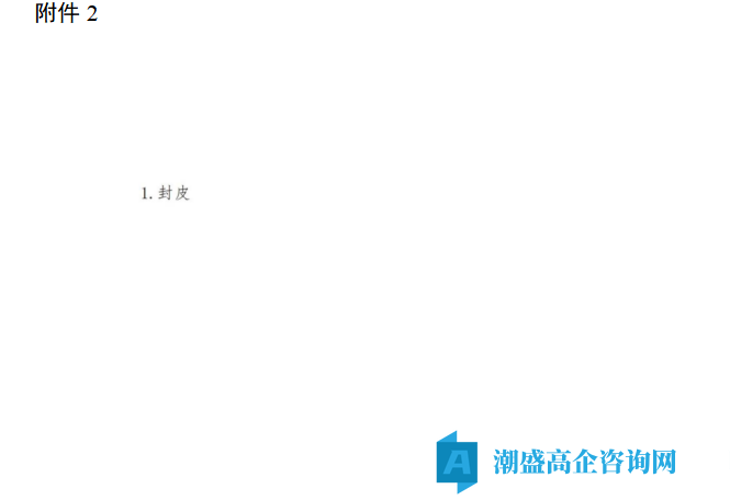 河南省高新技术企业申报材料电子版模板 河南省高新技术企业申报材料电子版模板