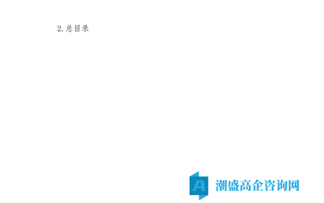 河南省高新技术企业申报材料电子版模板 河南省高新技术企业申报材料电子版模板