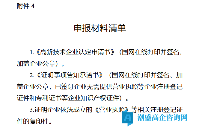安徽省高新技术企业认定申报材料清单(2026版) 安徽省高新技术企业认定申报材料清单(2026版)