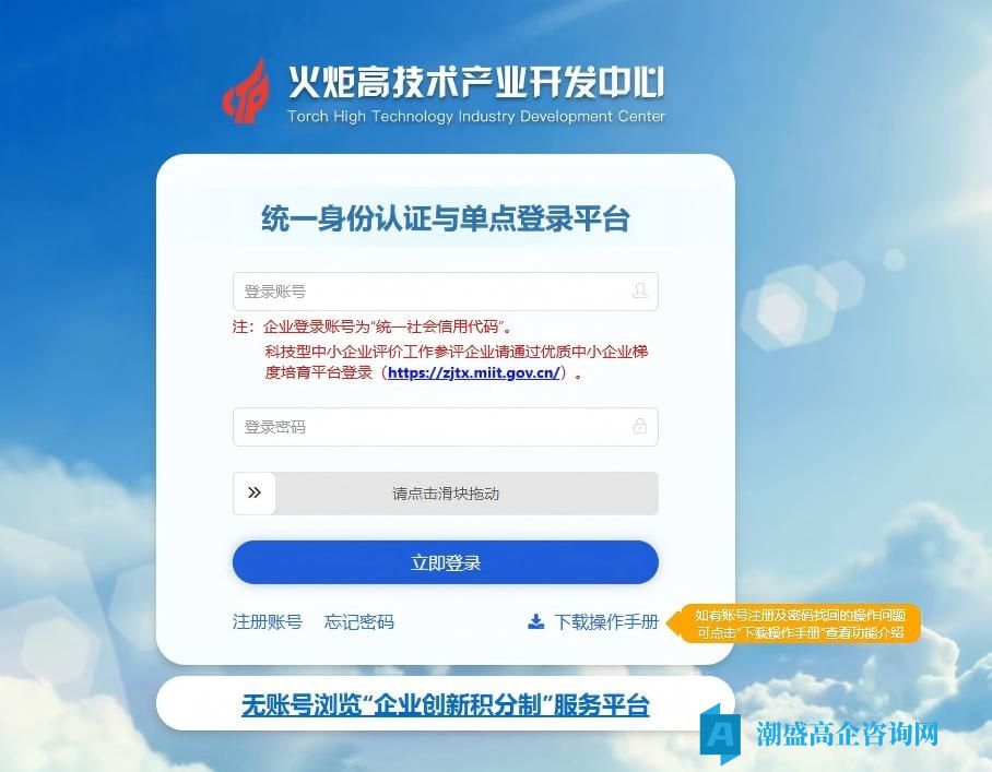 陕西省高新技术企业认定系统申报流程