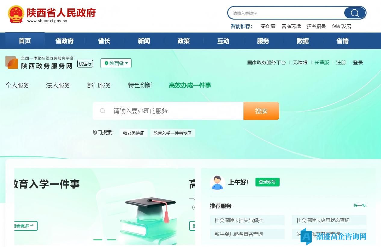 陕西省高新技术企业认定系统申报流程