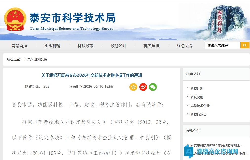 关于组织开展泰安市2026年高新技术企业申报工作的通知