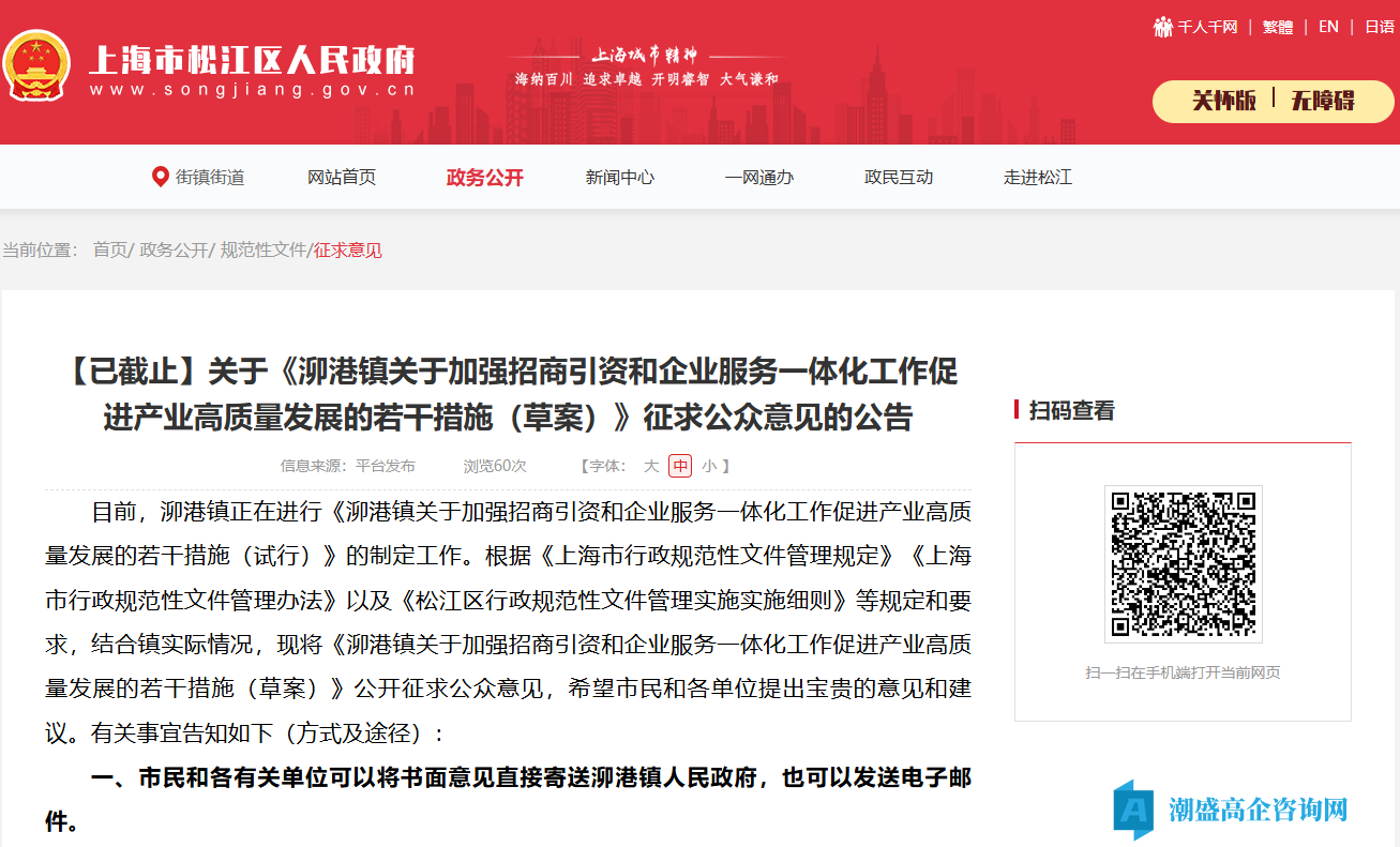 上海市松江区泖港镇高新技术企业迁移奖励政策