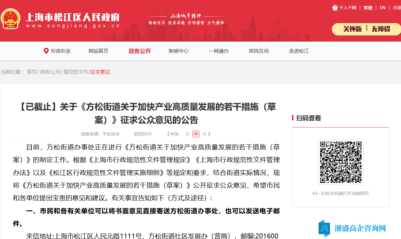 上海市松江区方松街道高新技术企业奖励政策:方松街道关于加快产业高质量发展的若干措施(草案) 上海市松江区方松街道高新技术企业奖励政策:方松街道关于加快产业高质量发展的若干措施(草案)