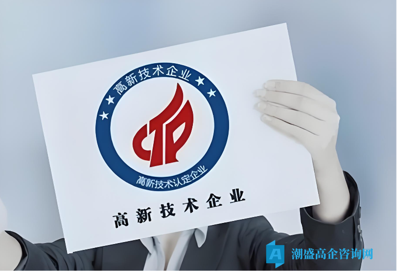广东省高新技术企业第一批被退回的真相:税务联审下,这8大风险点让企业"踩一个就出局" 广东省高新技术企业第一批被退回的真相:税务联审下,这8大风险点让企业"踩一个就出局"