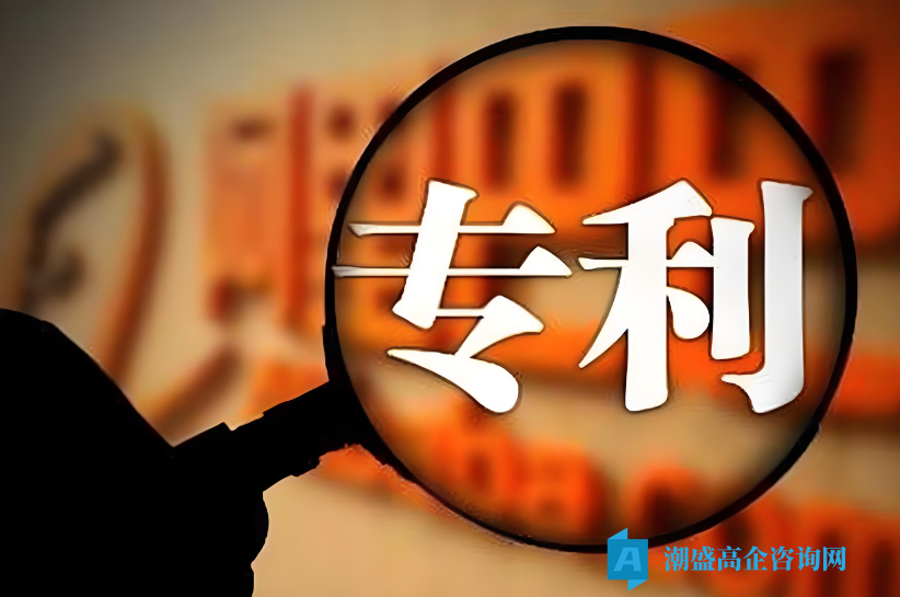 2027年高企申报必读:发明专利(一类知产)评审规则的3项关键变化预测 2027年高企申报必读:发明专利(一类知产)评审规则的3项关键变化预测