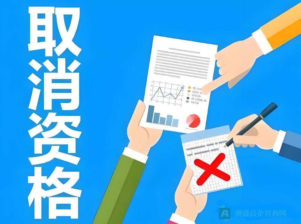 近几年为什么这么多企业被取消高新技术企业资格? 近几年为什么这么多企业被取消高新技术企业资格?