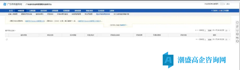 速查！2026广东第一批高企网评结果公布（附查询步骤+申诉攻略）