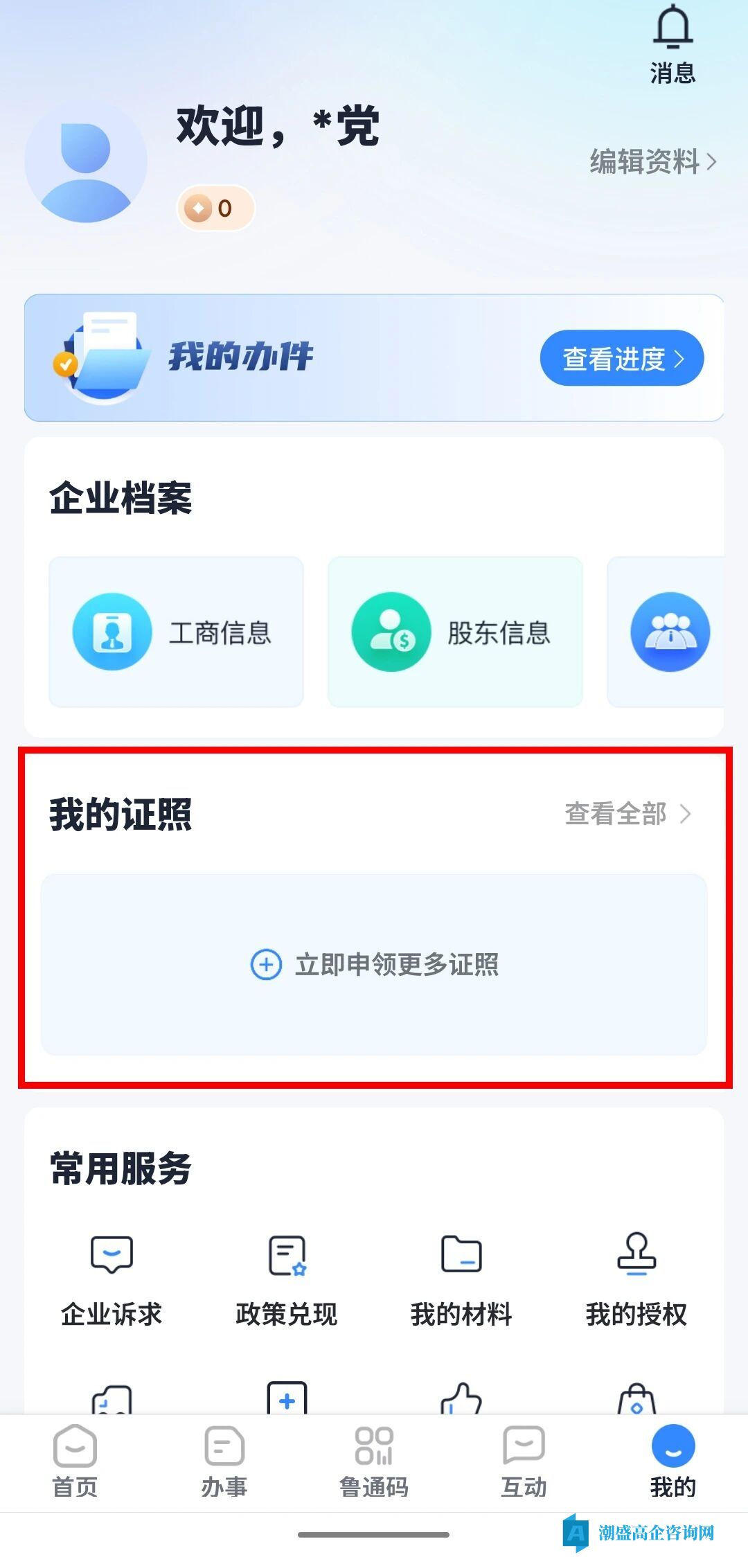 山东省高新技术企业电子证书上线,申领指南请收好 山东省高新技术企业电子证书上线,申领指南请收好