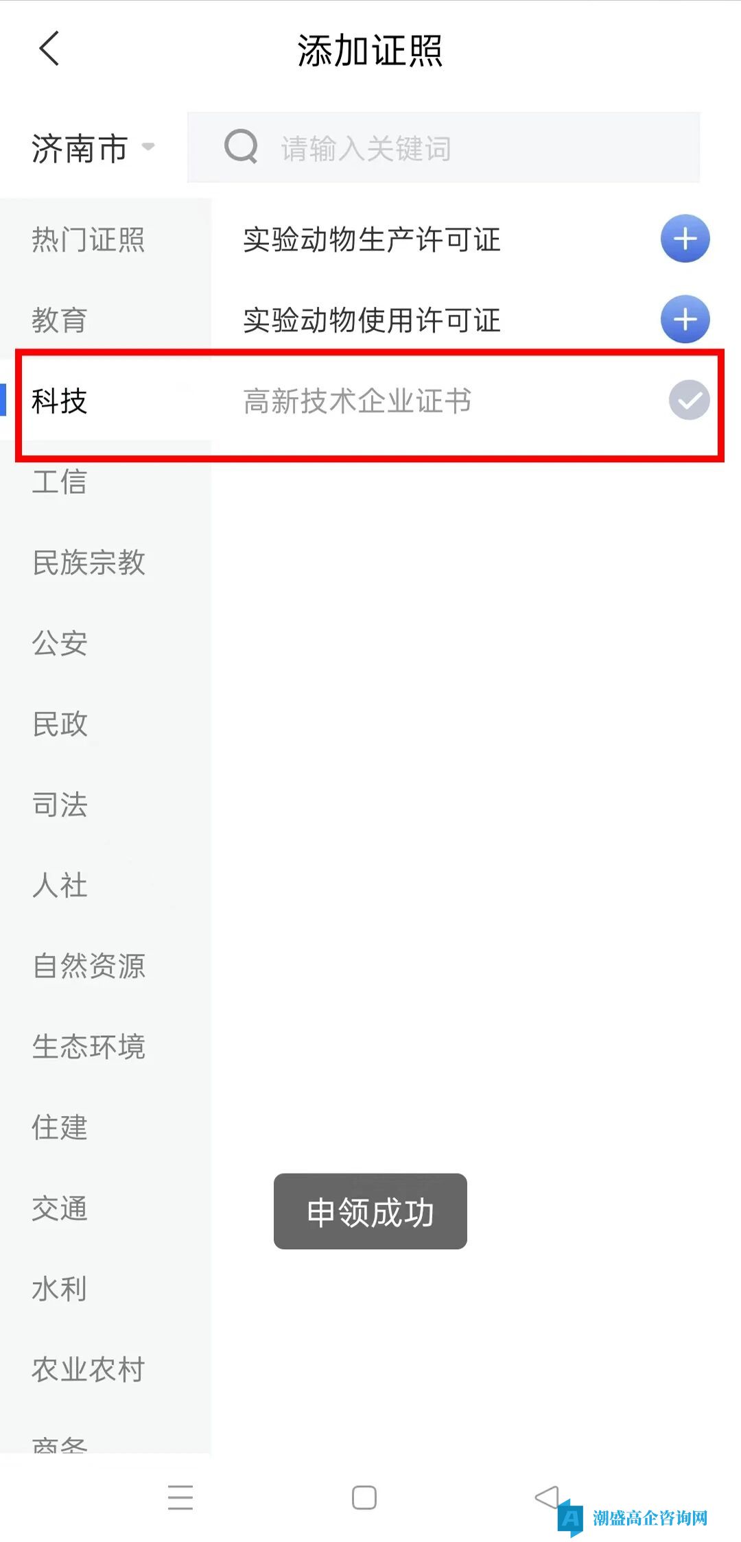 山东省高新技术企业电子证书上线,申领指南请收好 山东省高新技术企业电子证书上线,申领指南请收好