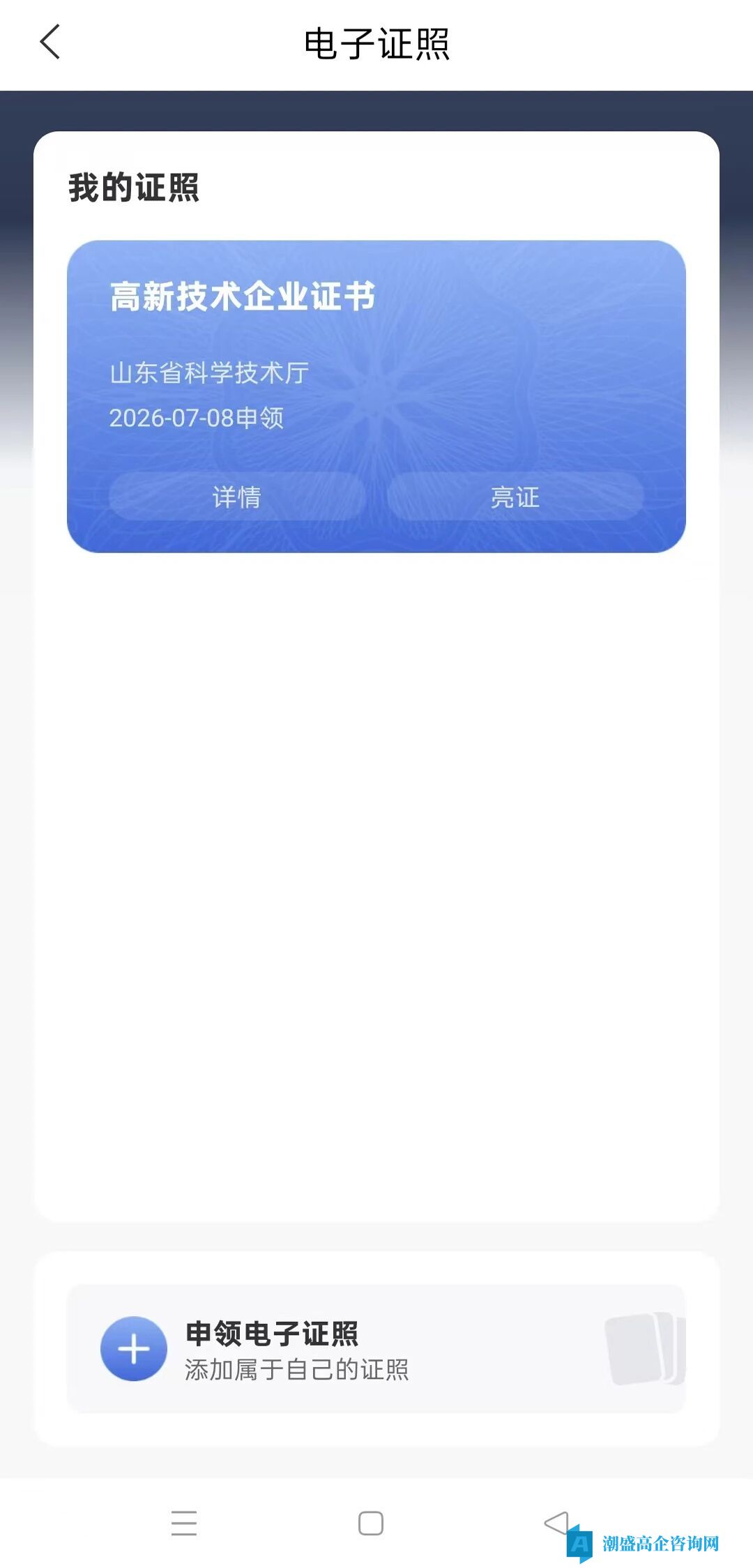 山东省高新技术企业电子证书上线,申领指南请收好 山东省高新技术企业电子证书上线,申领指南请收好