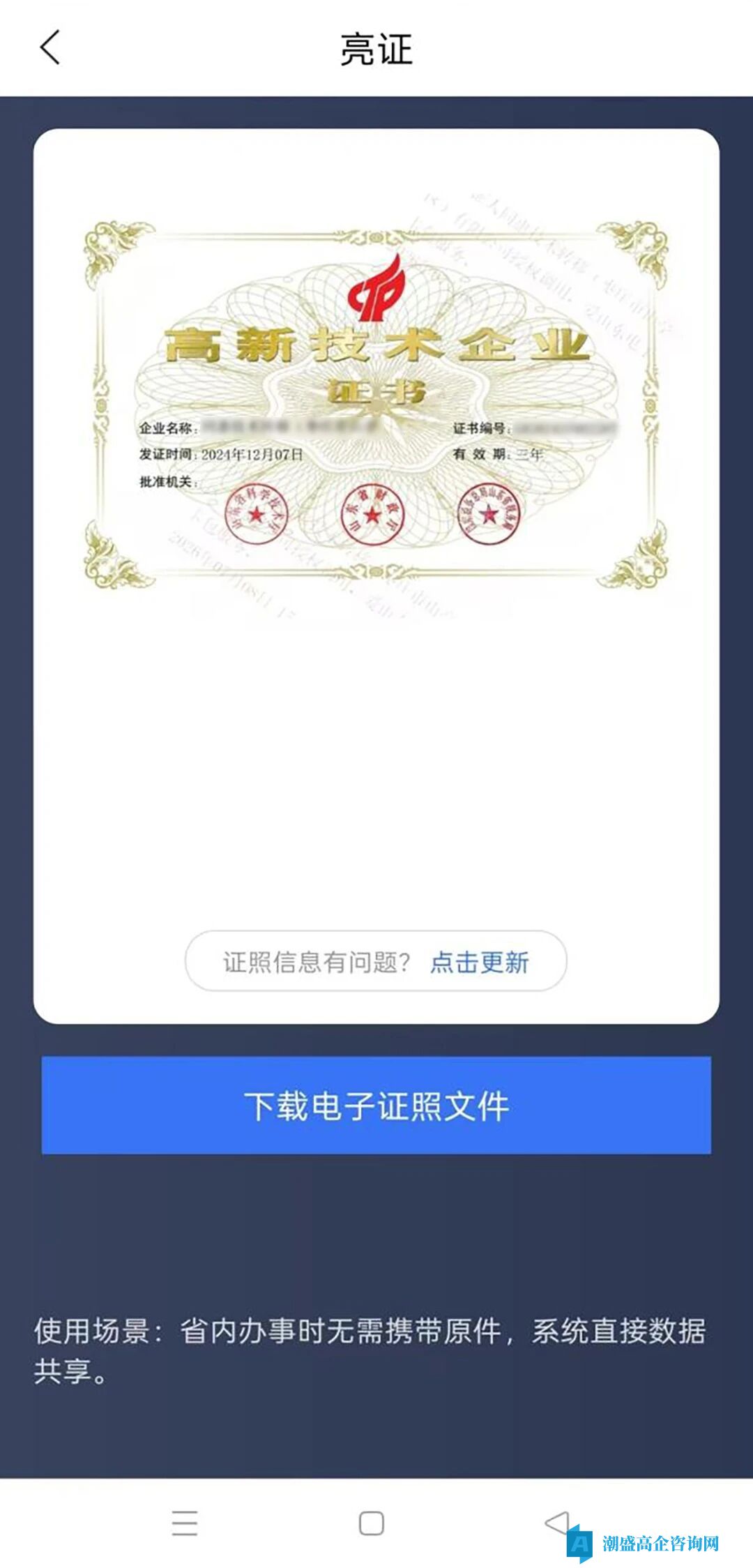山东省高新技术企业电子证书上线,申领指南请收好 山东省高新技术企业电子证书上线,申领指南请收好