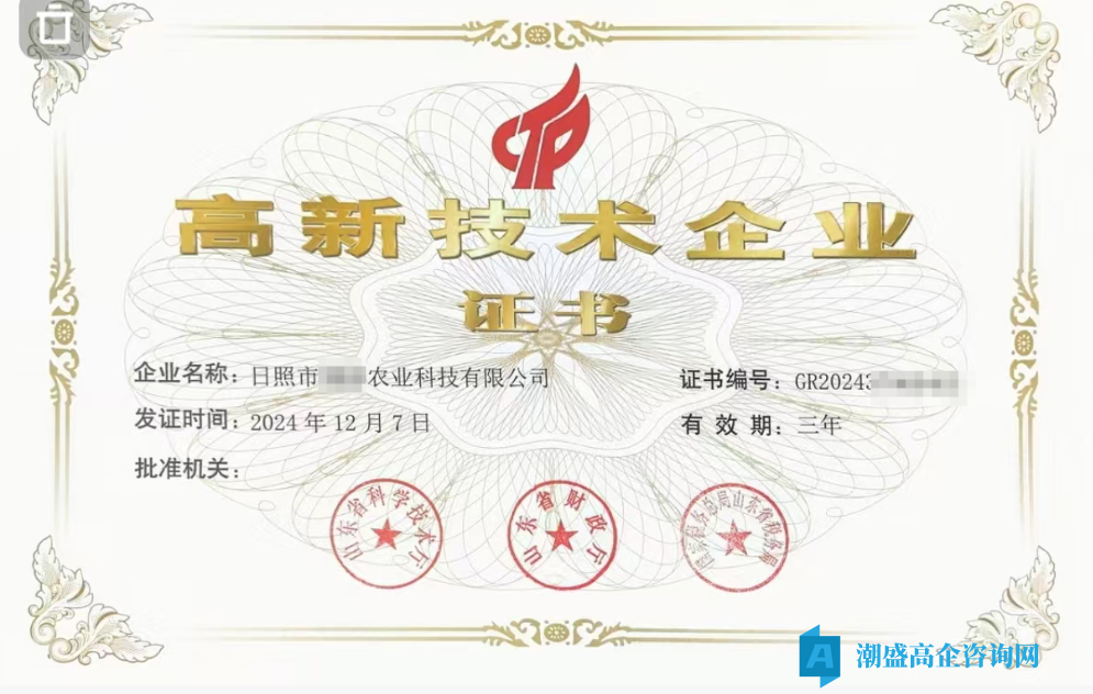 出让24年日照市高新技术企业,农业科技公司,小规模纳税B,干净无异常 出让24年日照市高新技术企业,农业科技公司,小规模纳税B,干净无异常