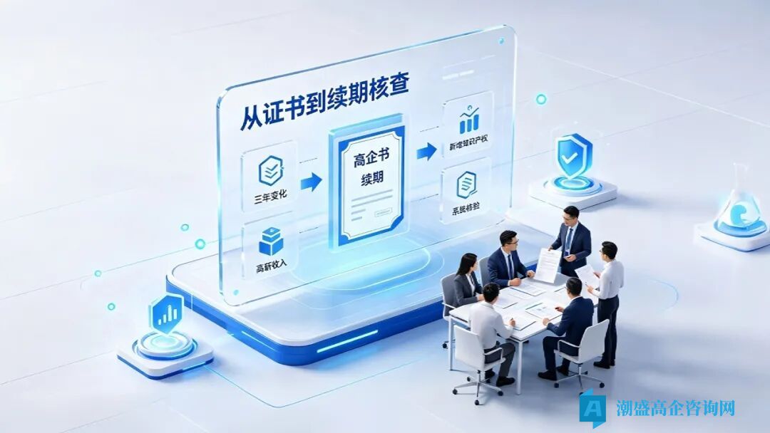 2026 高企认定现场核查全攻略：你的企业能否扛住实地核验