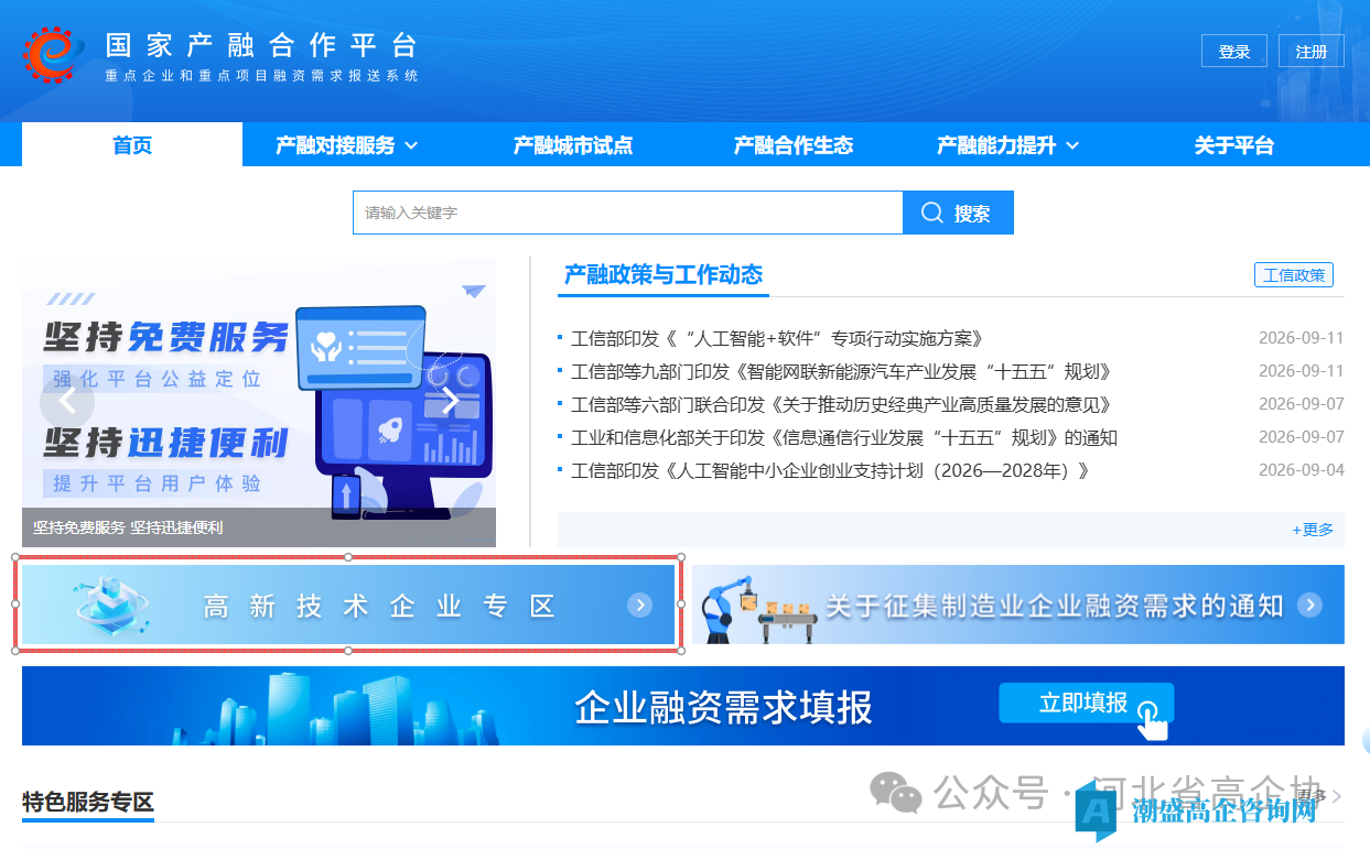 国家产融合作平台高新技术企业专区上线服务 国家产融合作平台高新技术企业专区上线服务