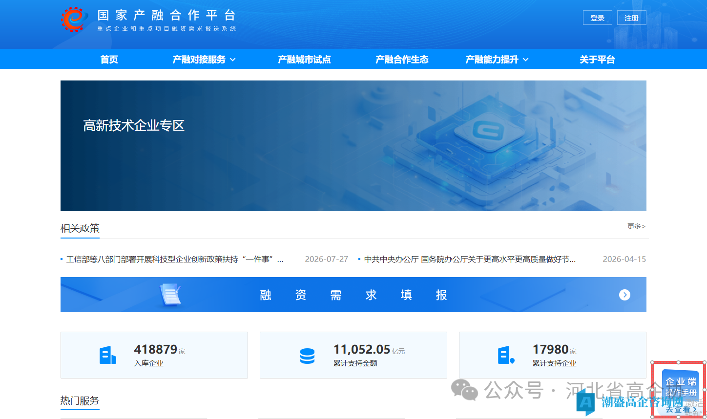 国家产融合作平台高新技术企业专区上线服务 国家产融合作平台高新技术企业专区上线服务