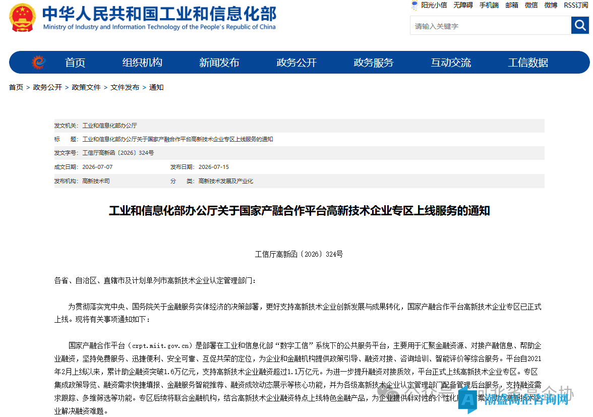 国家产融合作平台高新技术企业专区上线服务 国家产融合作平台高新技术企业专区上线服务