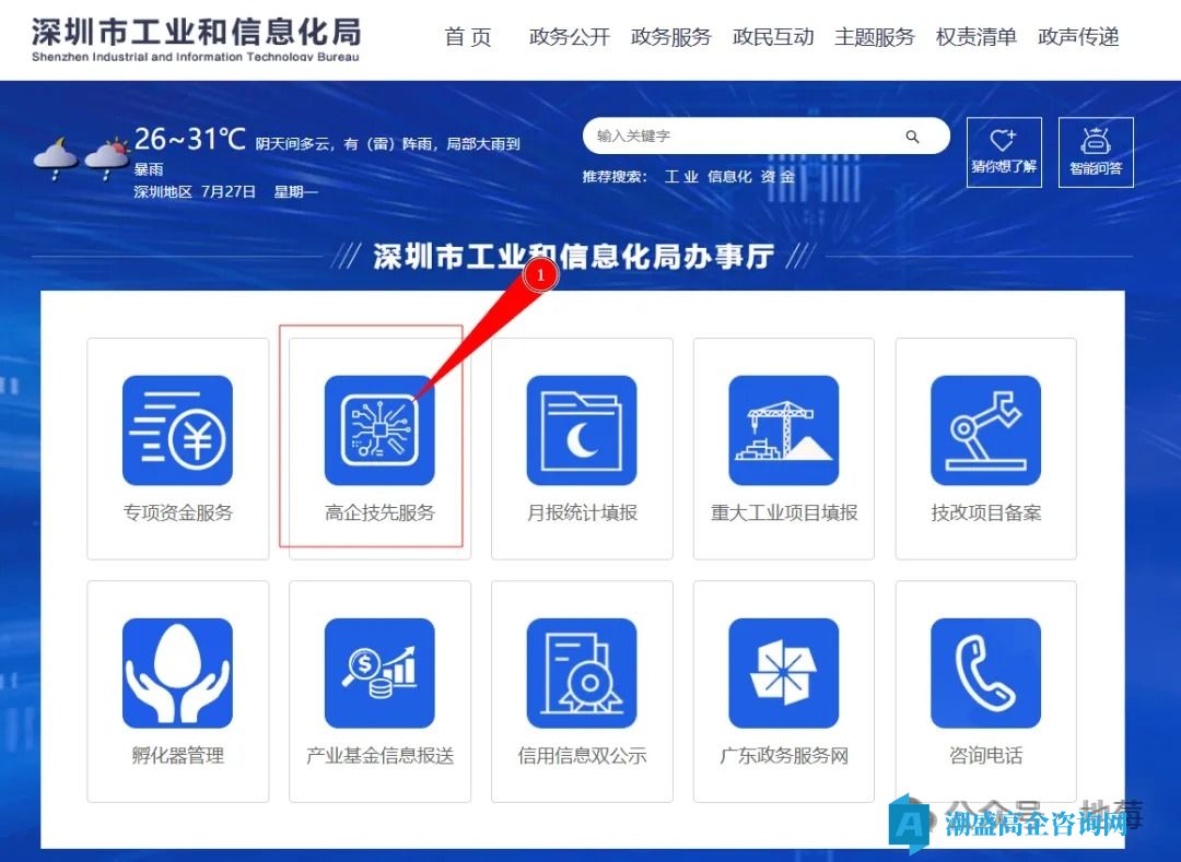 【是否通过区初审】2026年深圳高新技术企业认定-系统状态