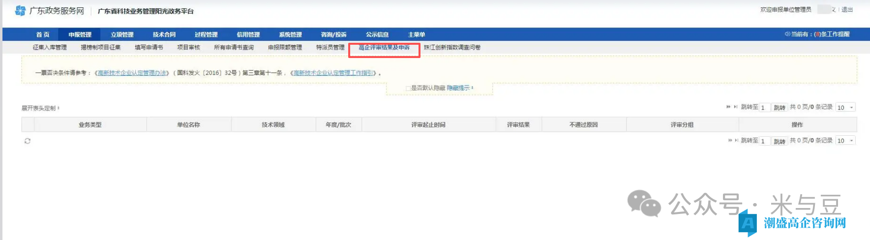2026年广东省第二批高企网审已出结果 2026年广东省第二批高企网审已出结果