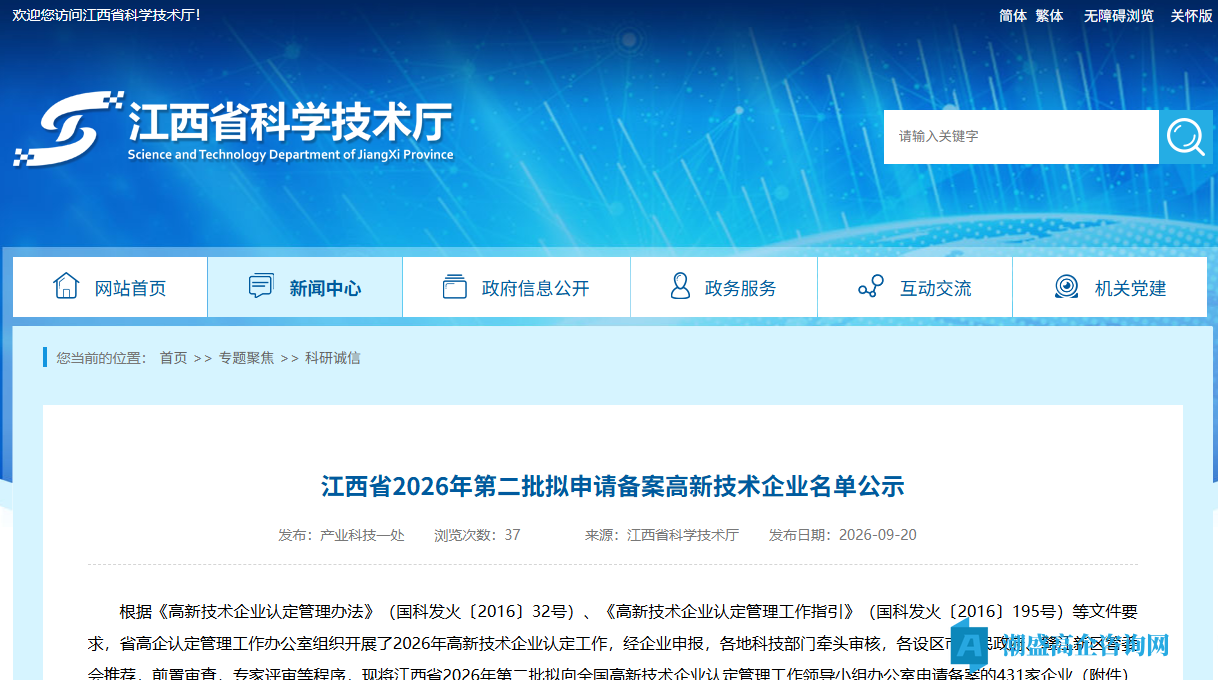 江西省2026年第二批拟申请备案高新技术企业名单公示 江西省2026年第二批拟申请备案高新技术企业名单公示
