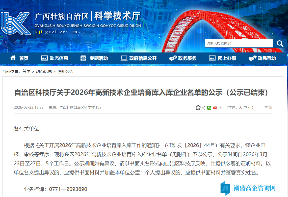 广西壮族自治区科技厅关于2026年高新技术企业培育库入库企业名单的公示