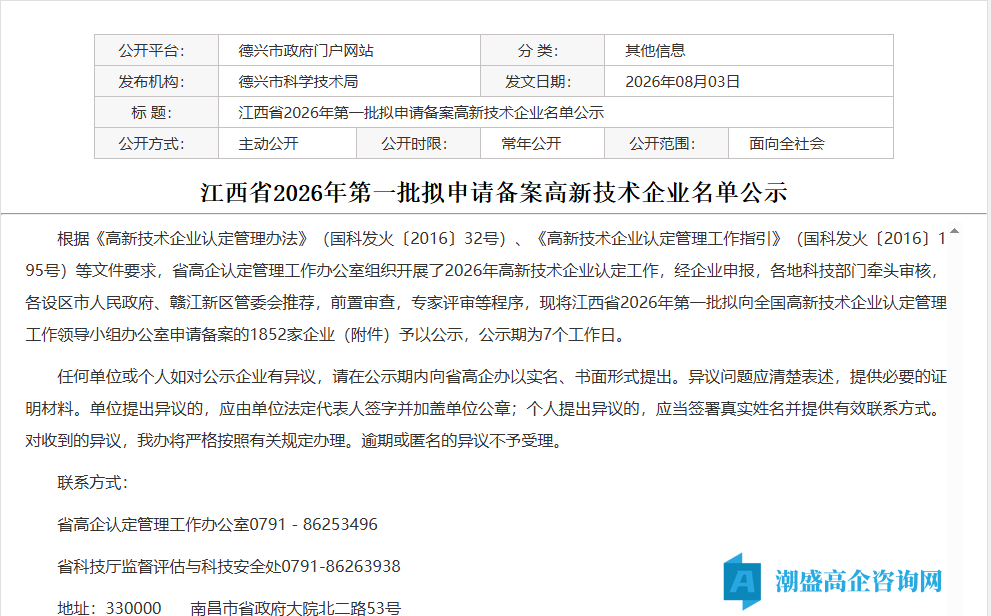江西省2026年第一批拟申请备案高新技术企业名单公示 江西省2026年第一批拟申请备案高新技术企业名单公示