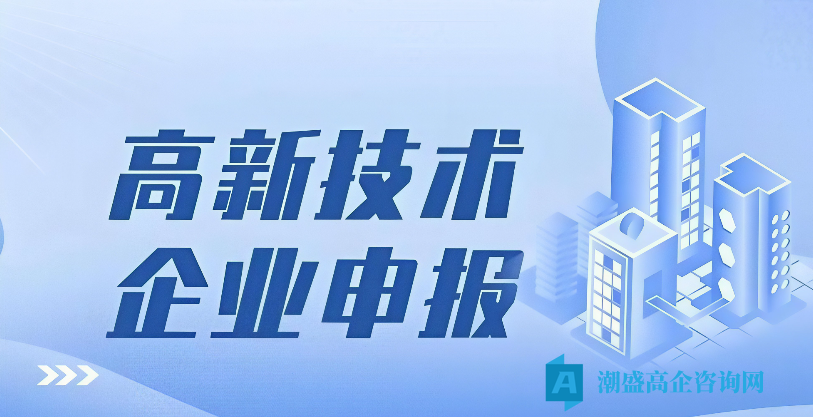 高新技术企业申报抽查重点更新:今年容易被驳回的 5 个材料漏洞 高新技术企业申报抽查重点更新:今年容易被驳回的 5 个材料漏洞